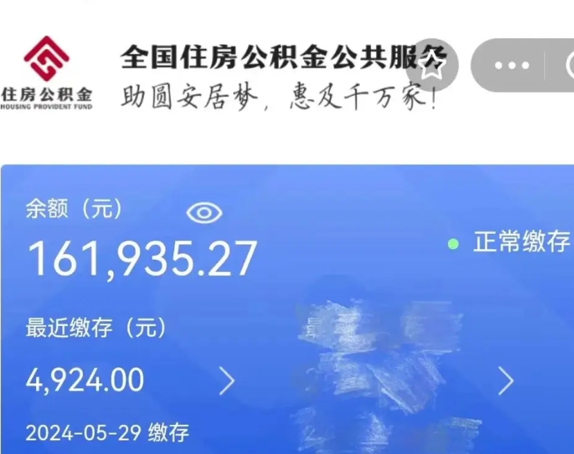 汉中离职公积金代办（汉中离职公积金代办怎么办理）